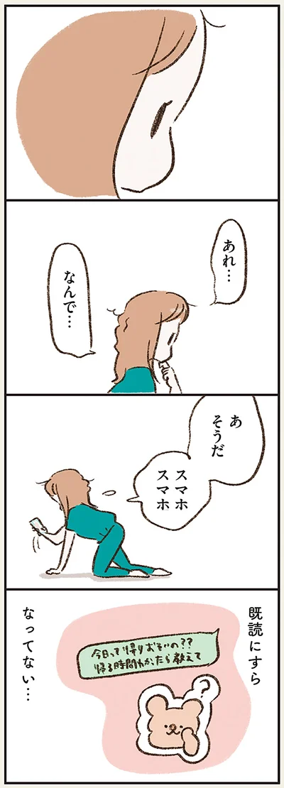 『わたしは家族がわからない』より