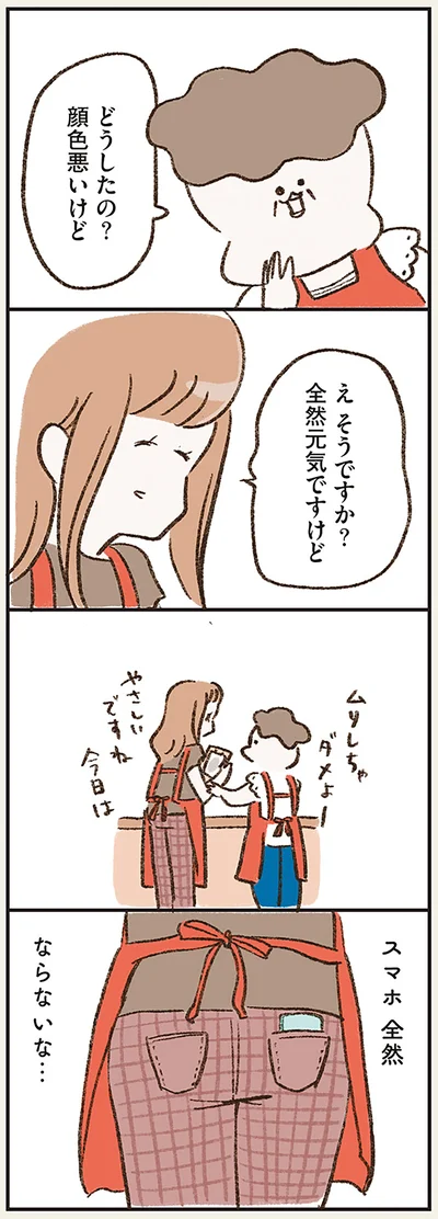 『わたしは家族がわからない』より