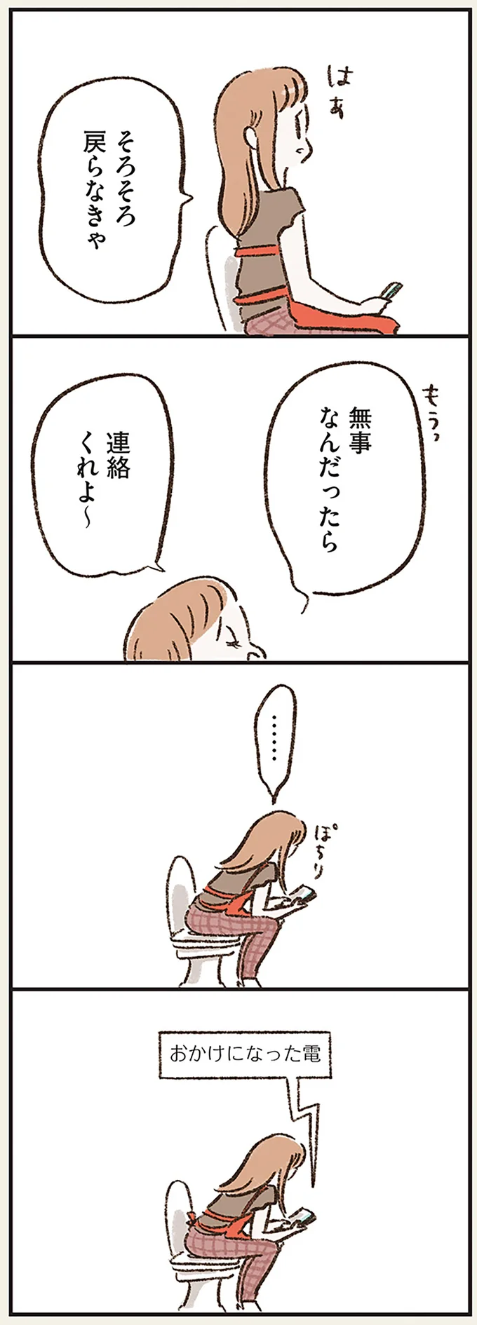 『わたしは家族がわからない』より