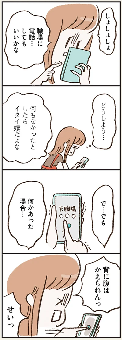 『わたしは家族がわからない』より