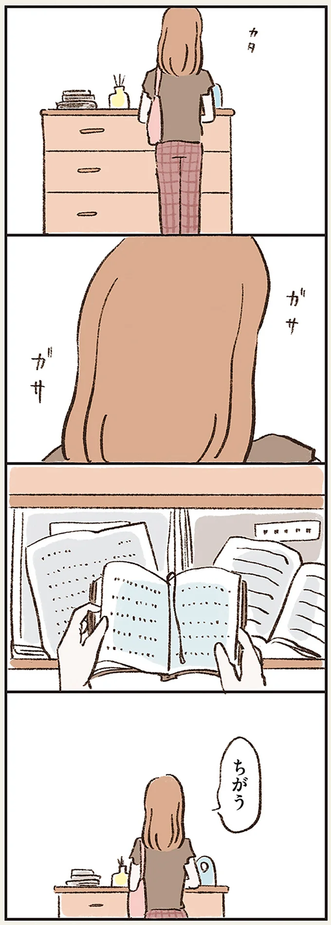 『わたしは家族がわからない』より