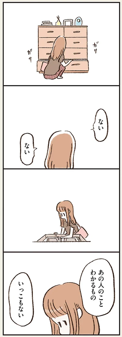 『わたしは家族がわからない』より