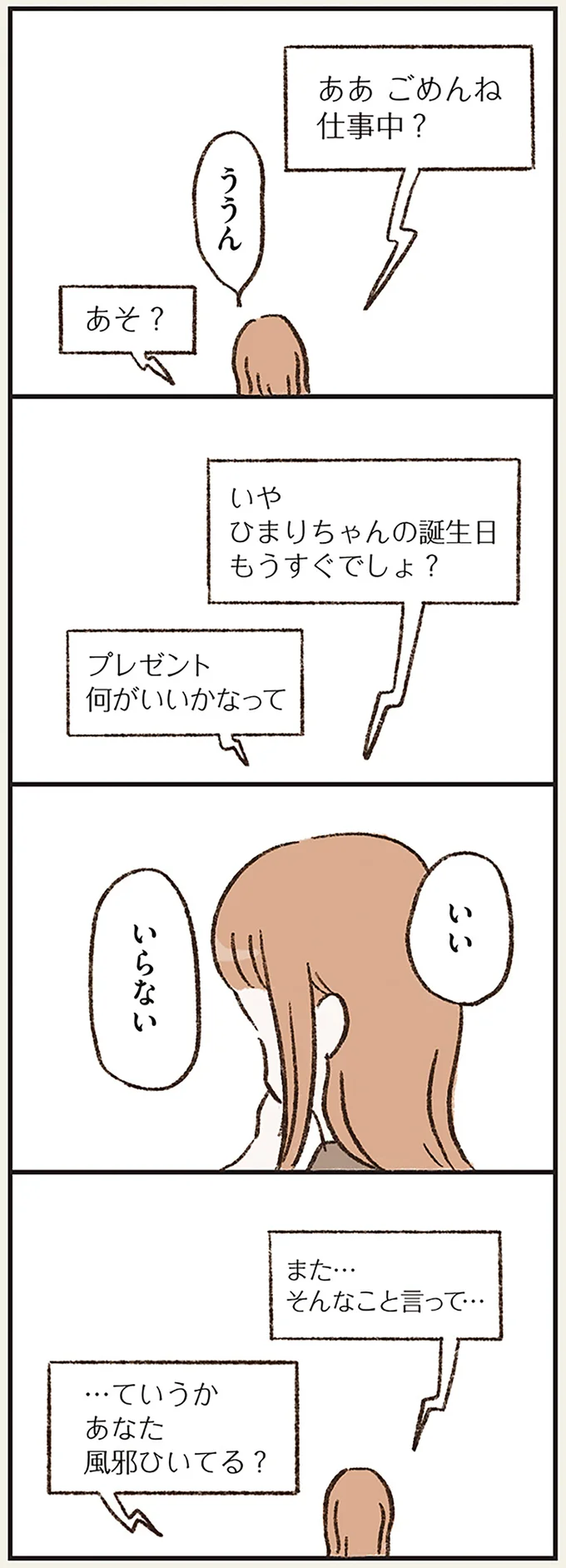 『わたしは家族がわからない』より