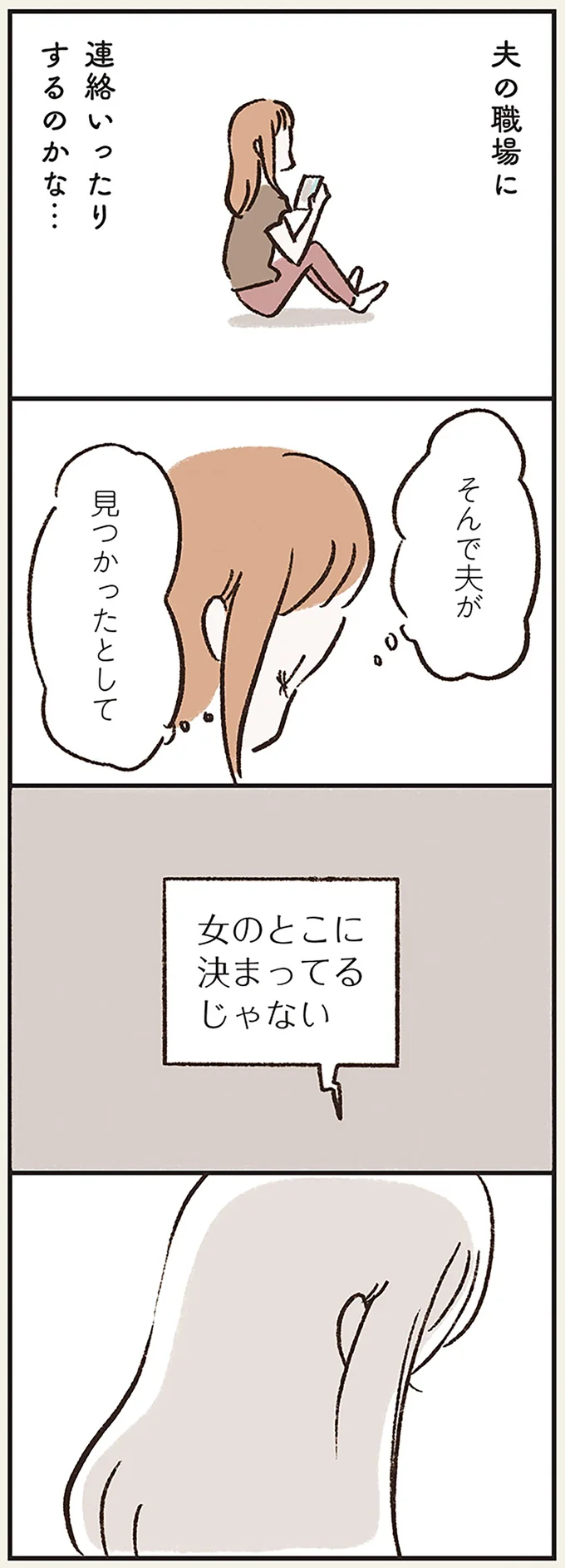 『わたしは家族がわからない』より