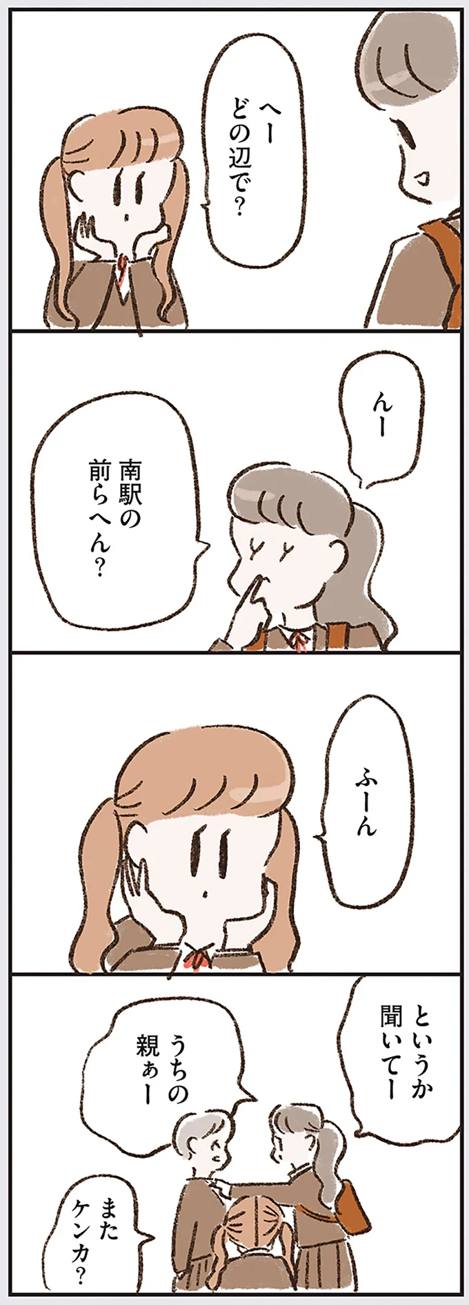 『わたしは家族がわからない』より