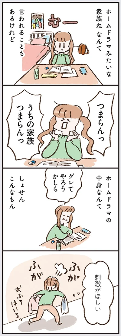 『わたしは家族がわからない』より