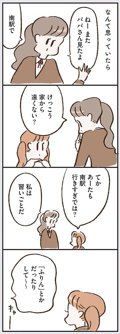 『わたしは家族がわからない』より
