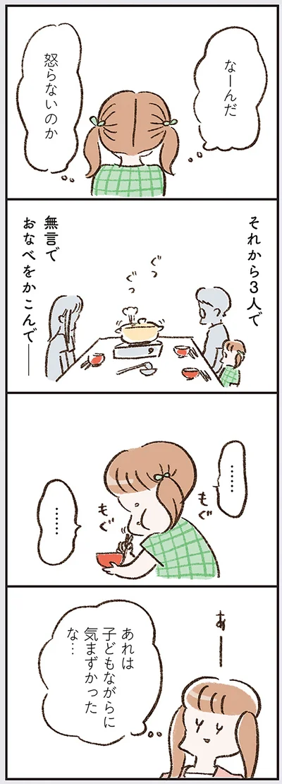 『わたしは家族がわからない』より