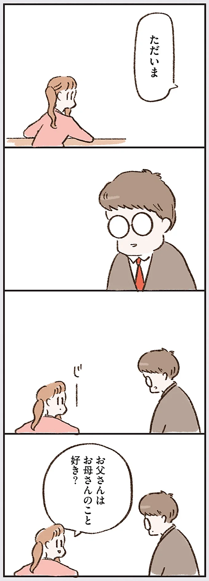 『わたしは家族がわからない』より