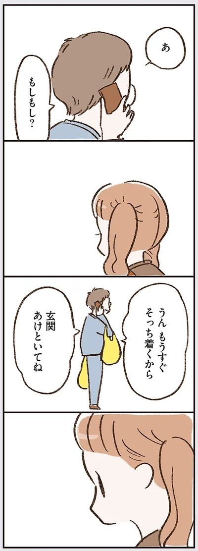 『わたしは家族がわからない』より