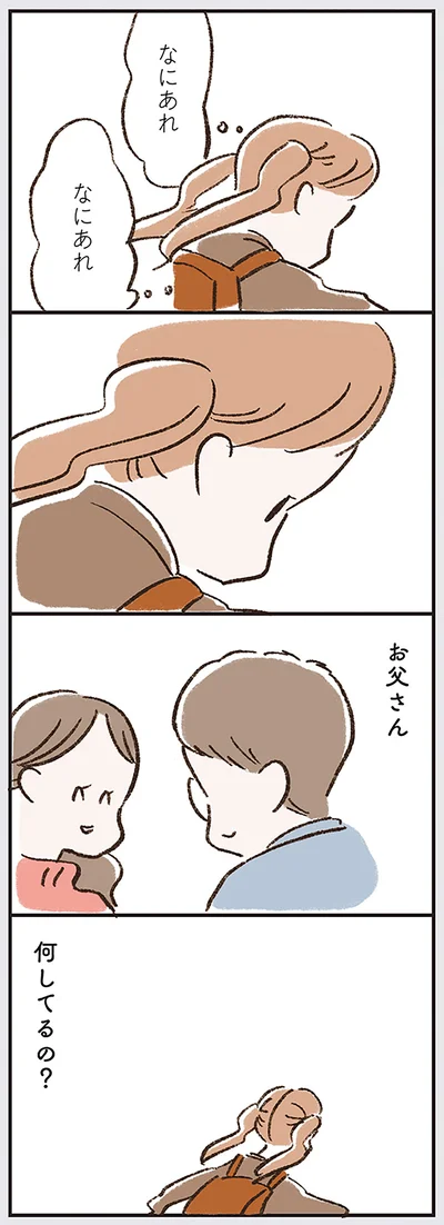 『わたしは家族がわからない』より