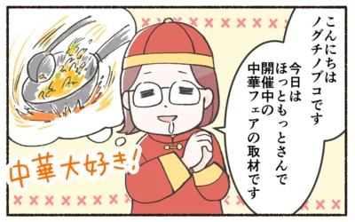 ほっともっとの中華フェア開催中！