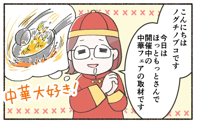 ほっともっとの中華フェア開催中!