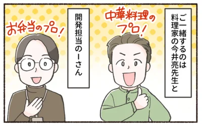 料理家の今井亮先生と、開発担当Iさん