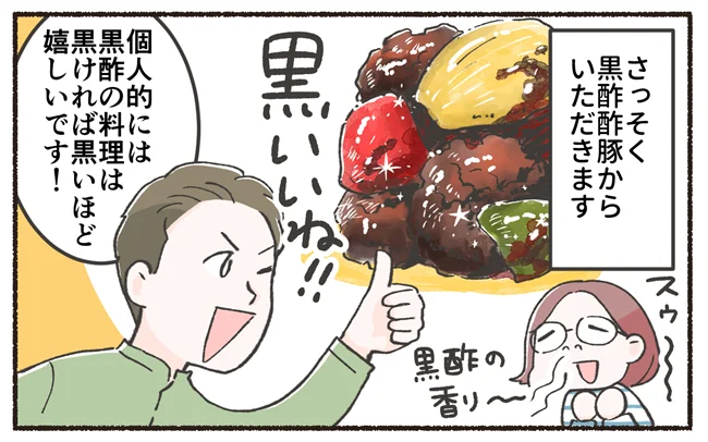 黒酢餡の黒、いいね!