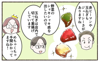 めちゃくちゃ手間がかかってますね！