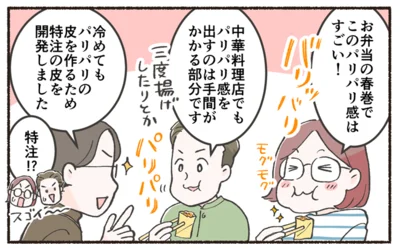 パリパリ感を出すのは手間がかかる部分です