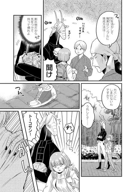 気をつけて持って帰れよ