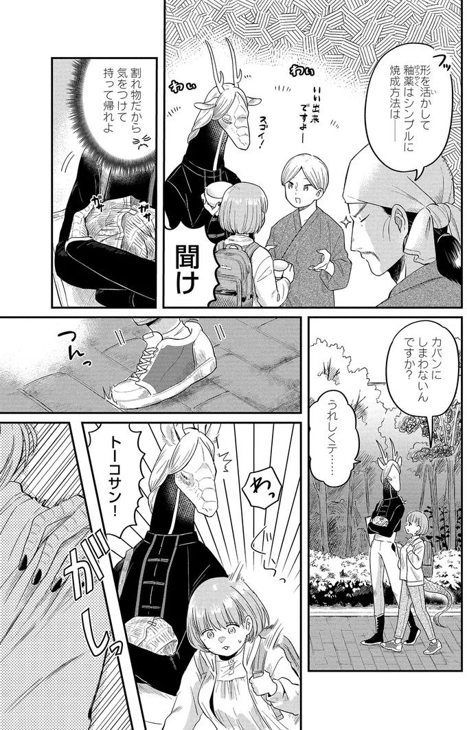 気をつけて持って帰れよ