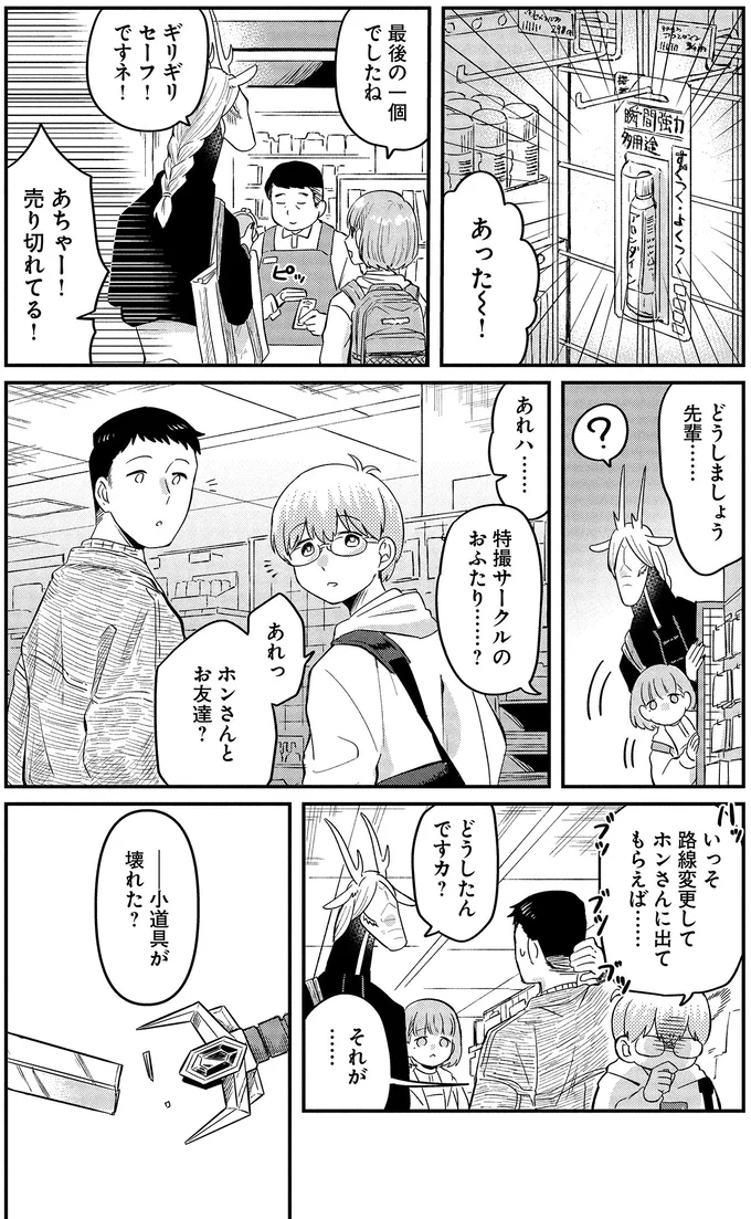 『竜人の隣人2』より