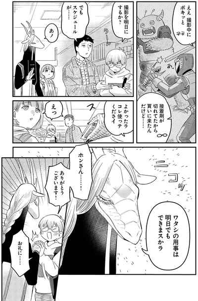 『竜人の隣人2』より