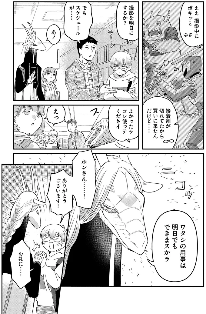 『竜人の隣人2』より