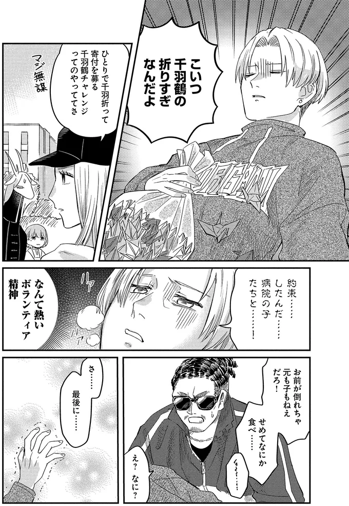 『竜人の隣人2』より