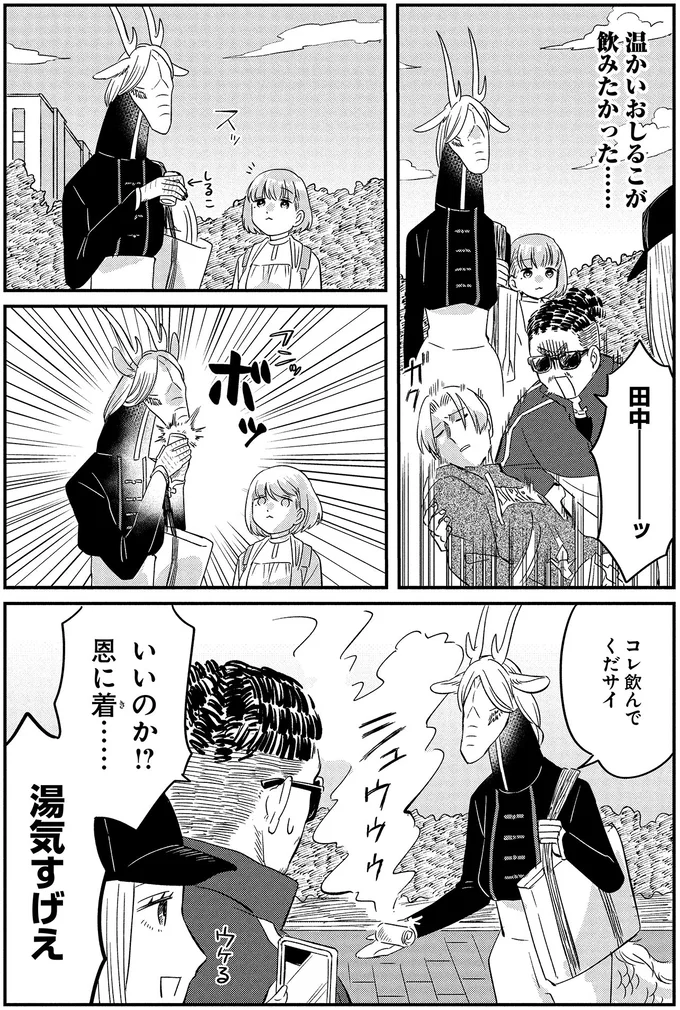 『竜人の隣人2』より