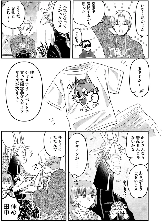 『竜人の隣人2』より