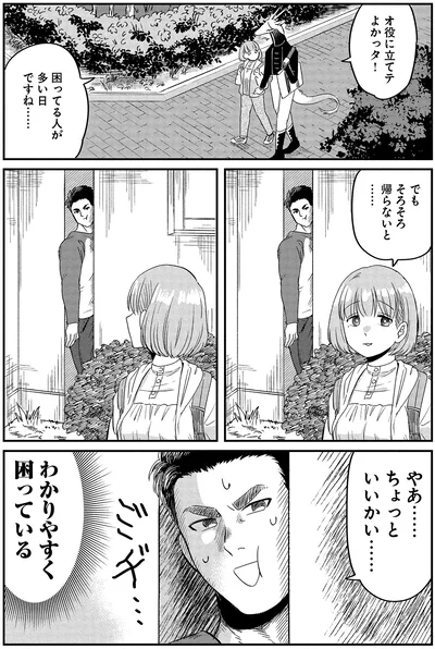 『竜人の隣人2』より