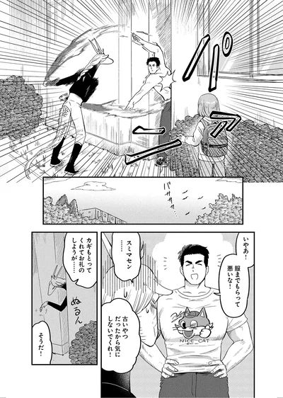 『竜人の隣人2』より