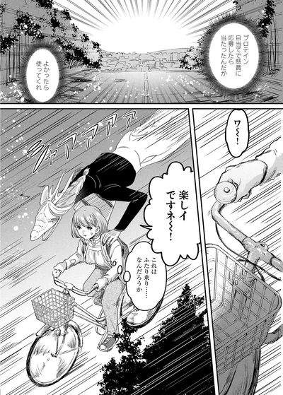 『竜人の隣人2』より