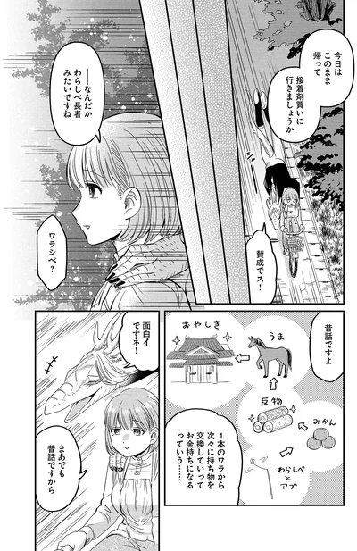 『竜人の隣人2』より