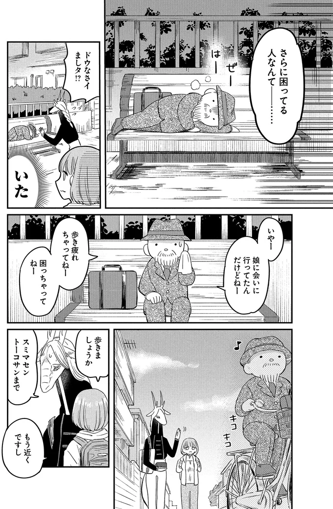 『竜人の隣人2』より