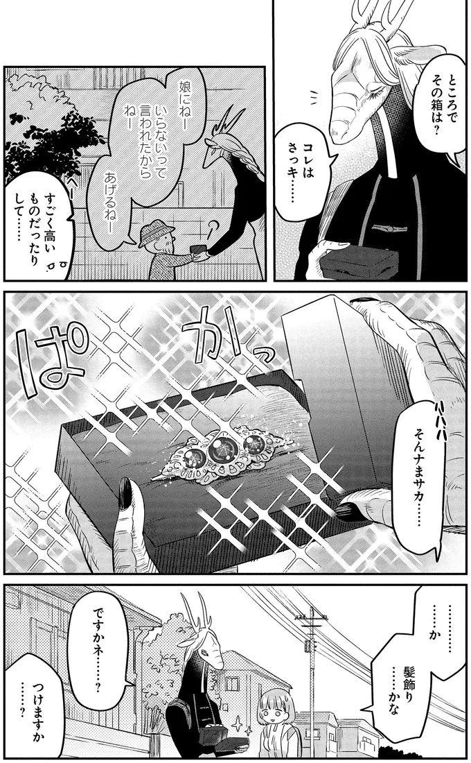 『竜人の隣人2』より