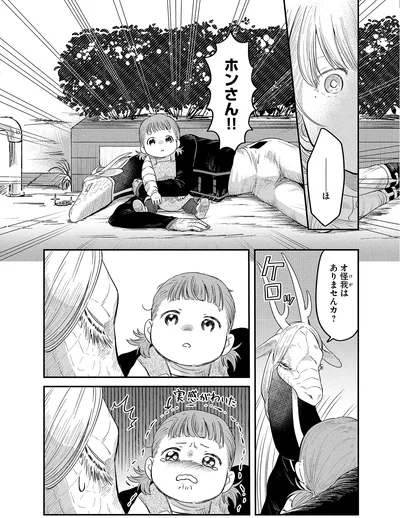 『竜人の隣人2』より