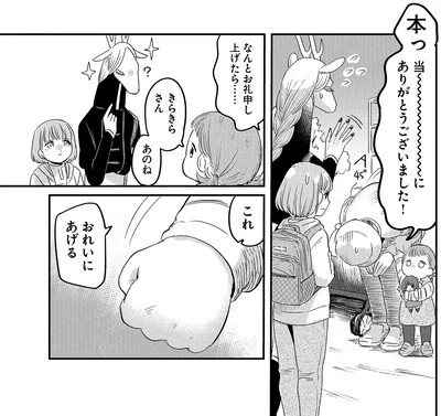 『竜人の隣人2』より