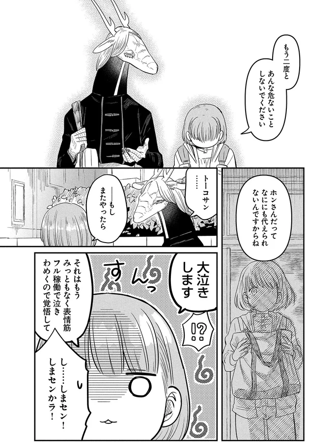 『竜人の隣人2』より