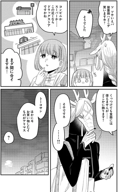 『竜人の隣人2』より