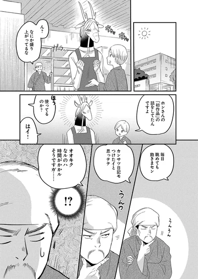 『竜人の隣人2』より