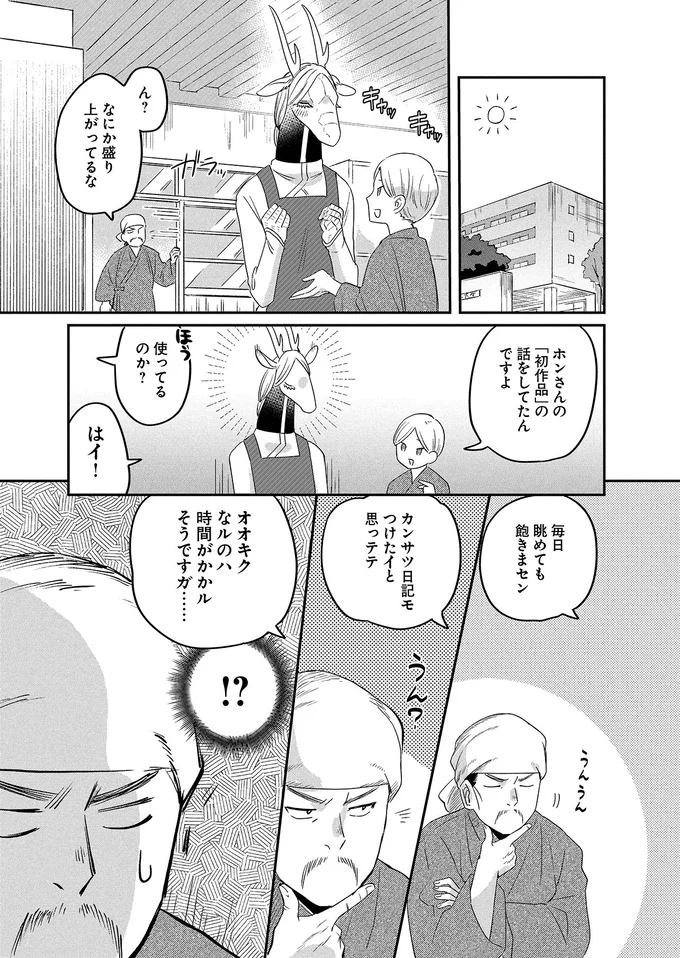 『竜人の隣人2』より