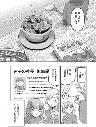 『竜人の隣人2』より