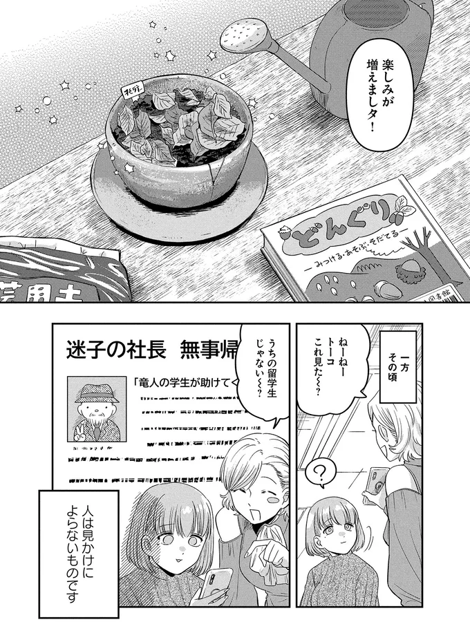 『竜人の隣人2』より