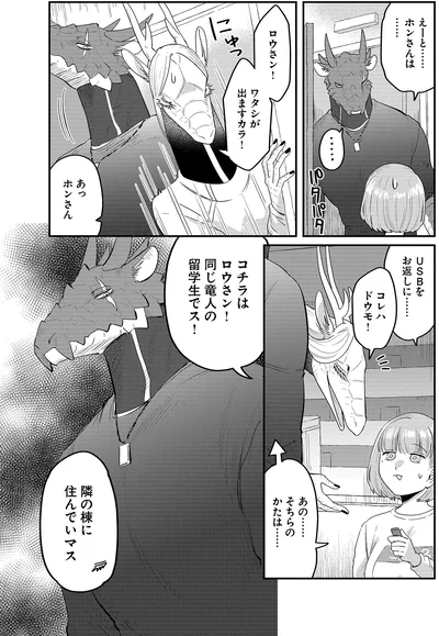 『竜人の隣人2』より