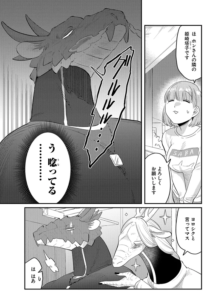 『竜人の隣人2』より