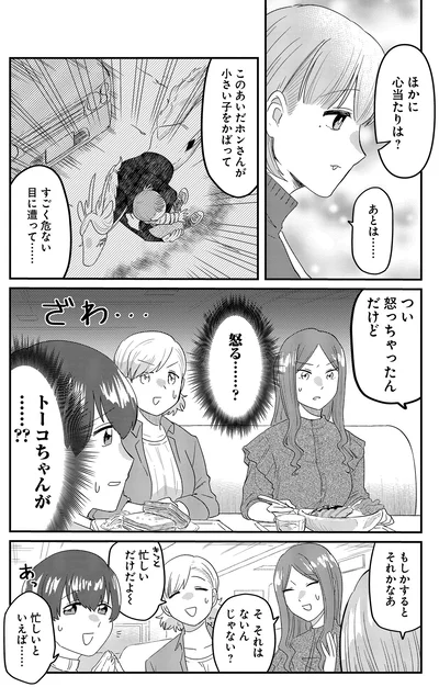 『竜人の隣人2』より