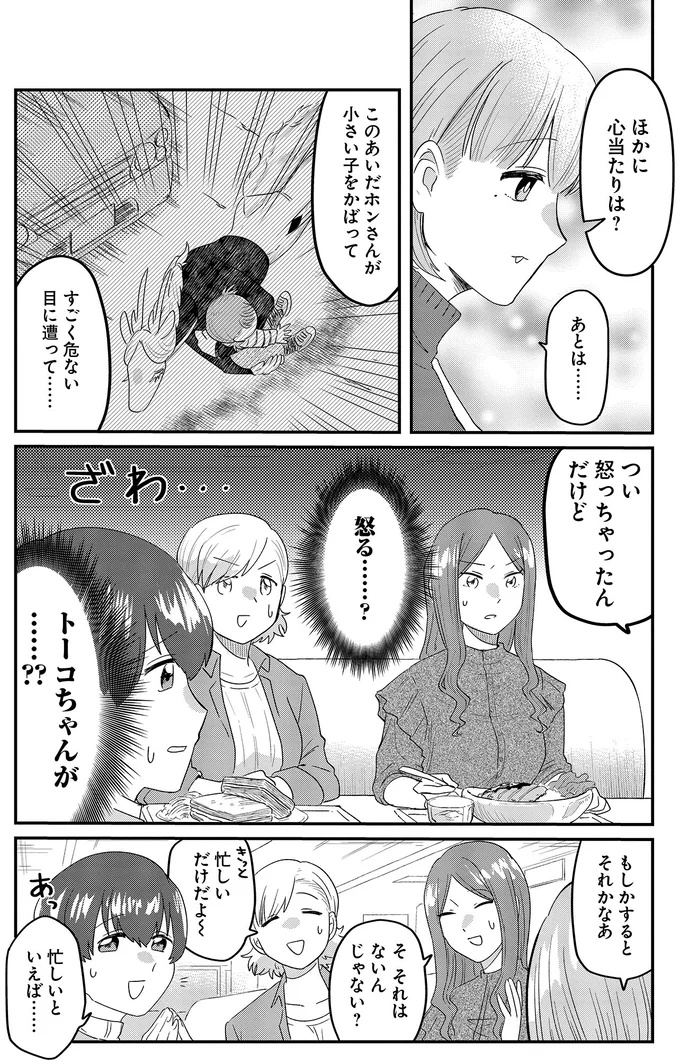 『竜人の隣人2』より