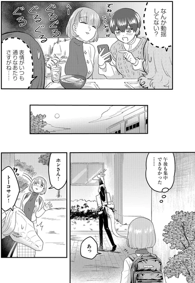 『竜人の隣人2』より