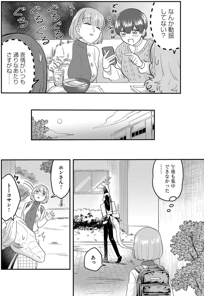 『竜人の隣人2』より