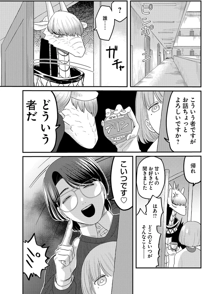 『竜人の隣人2』より